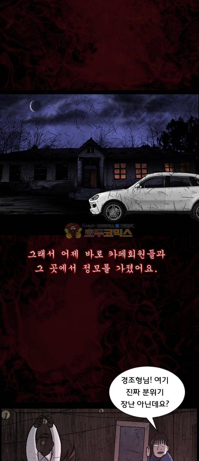원주민 공포만화(네이버) 70화 - 공인중개사 (下) 17