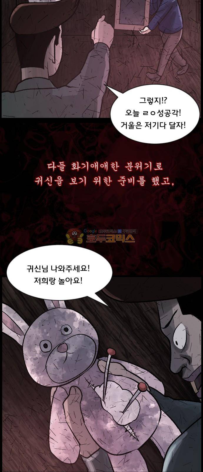 원주민 공포만화(네이버) 70화 - 공인중개사 (下) 18