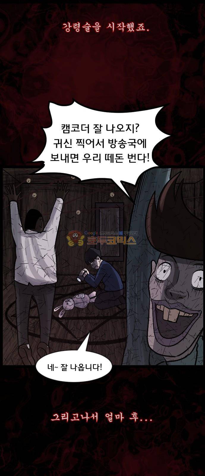 원주민 공포만화(네이버) 70화 - 공인중개사 (下) 19