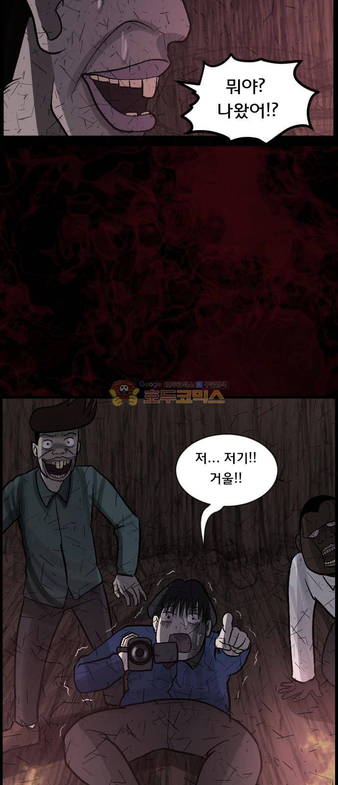 원주민 공포만화(네이버) 70화 - 공인중개사 (下) 21