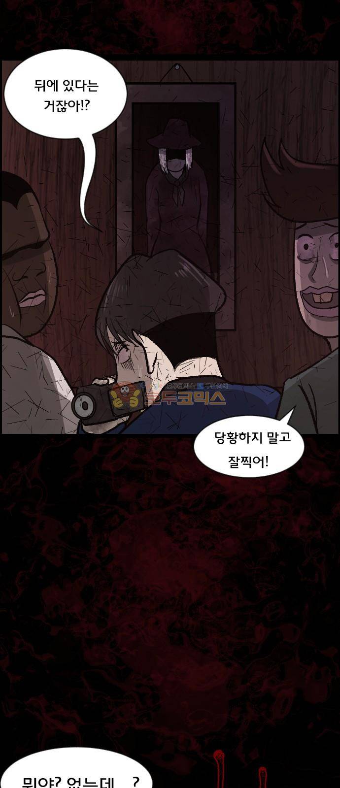 원주민 공포만화(네이버) 70화 - 공인중개사 (下) 24