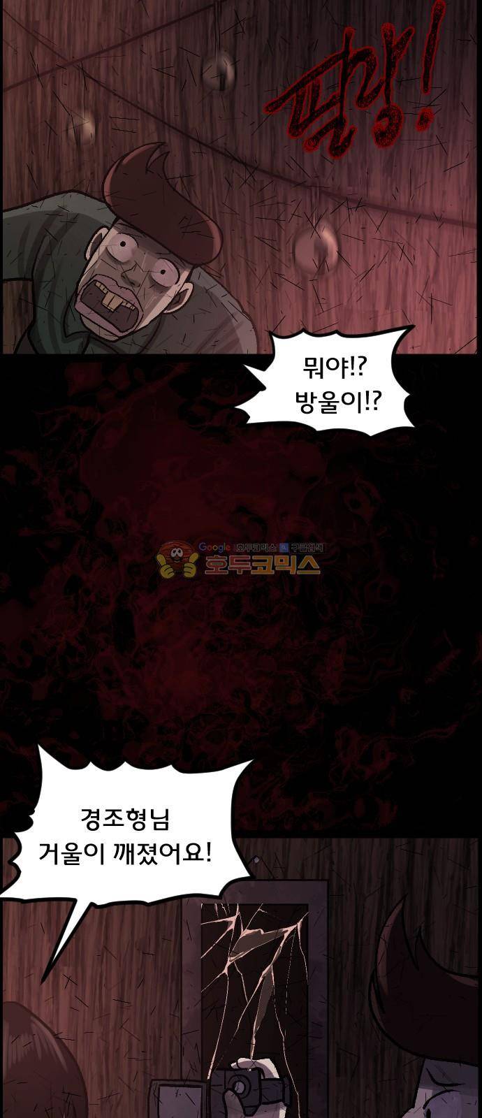 원주민 공포만화(네이버) 70화 - 공인중개사 (下) 26