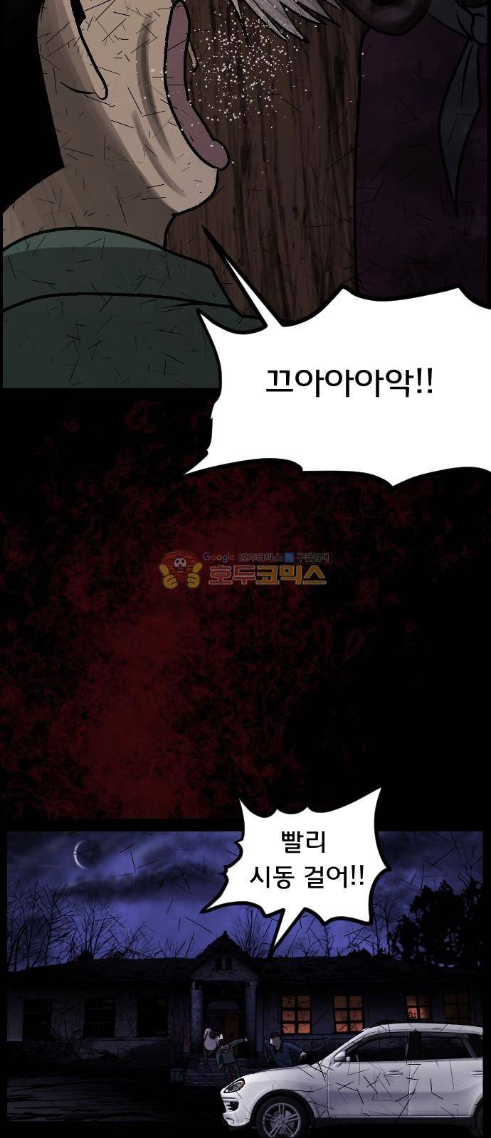 원주민 공포만화(네이버) 70화 - 공인중개사 (下) 31