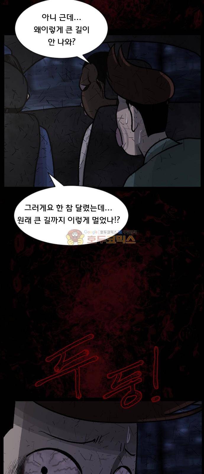 원주민 공포만화(네이버) 70화 - 공인중개사 (下) 34