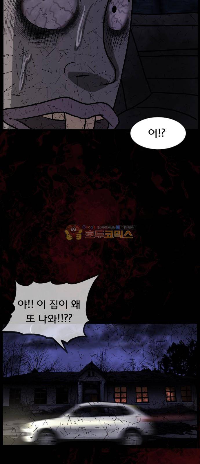 원주민 공포만화(네이버) 70화 - 공인중개사 (下) 35