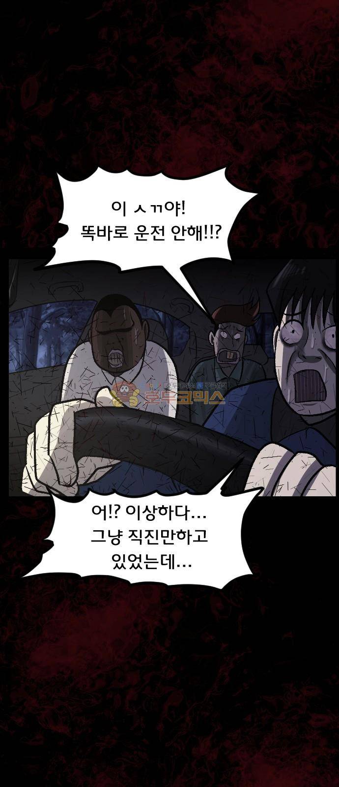 원주민 공포만화(네이버) 70화 - 공인중개사 (下) 36