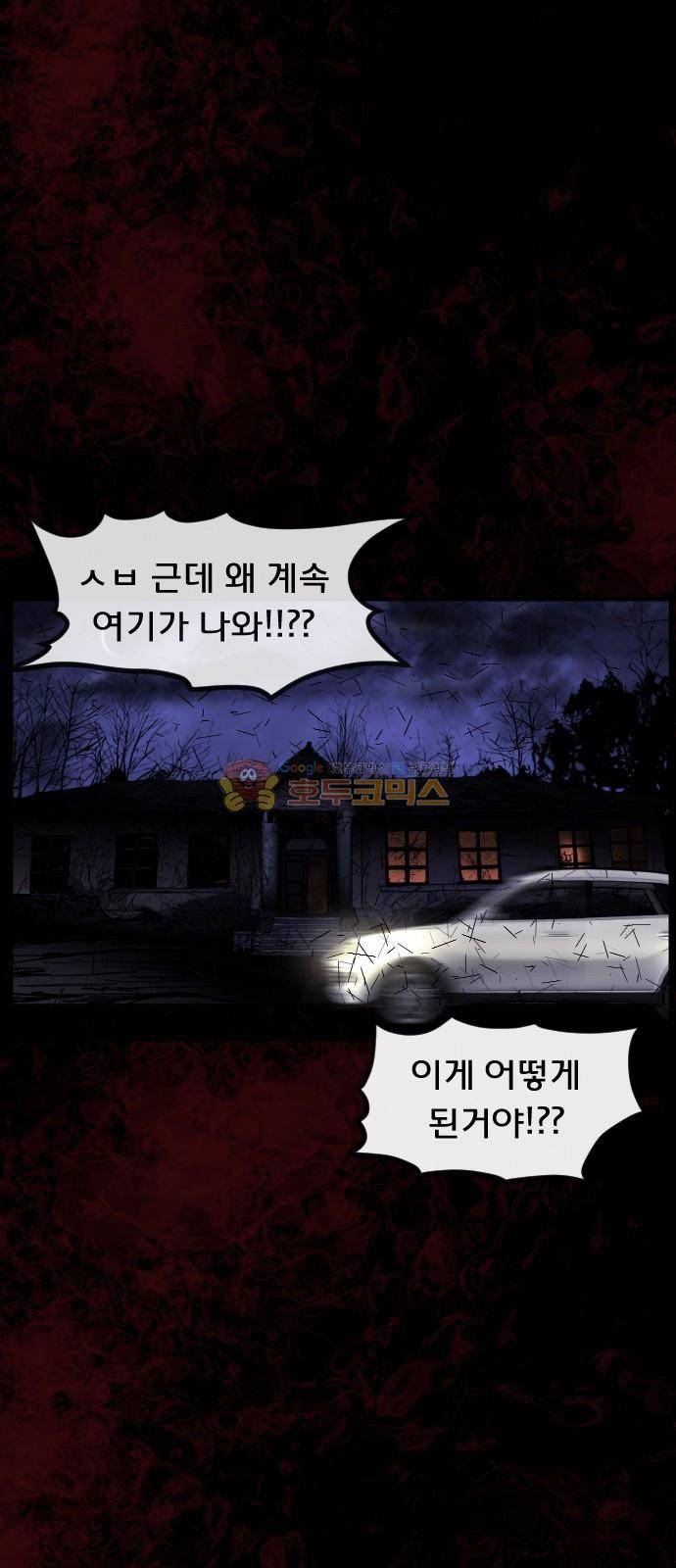 원주민 공포만화(네이버) 70화 - 공인중개사 (下) 38
