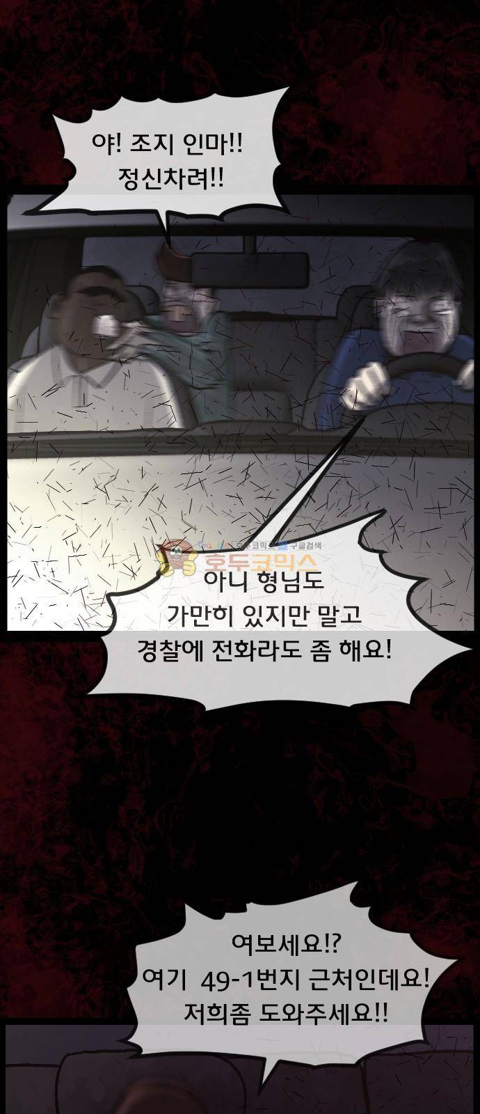 원주민 공포만화(네이버) 70화 - 공인중개사 (下) 39