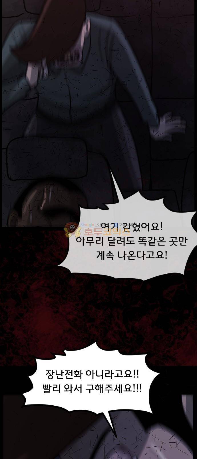 원주민 공포만화(네이버) 70화 - 공인중개사 (下) 40