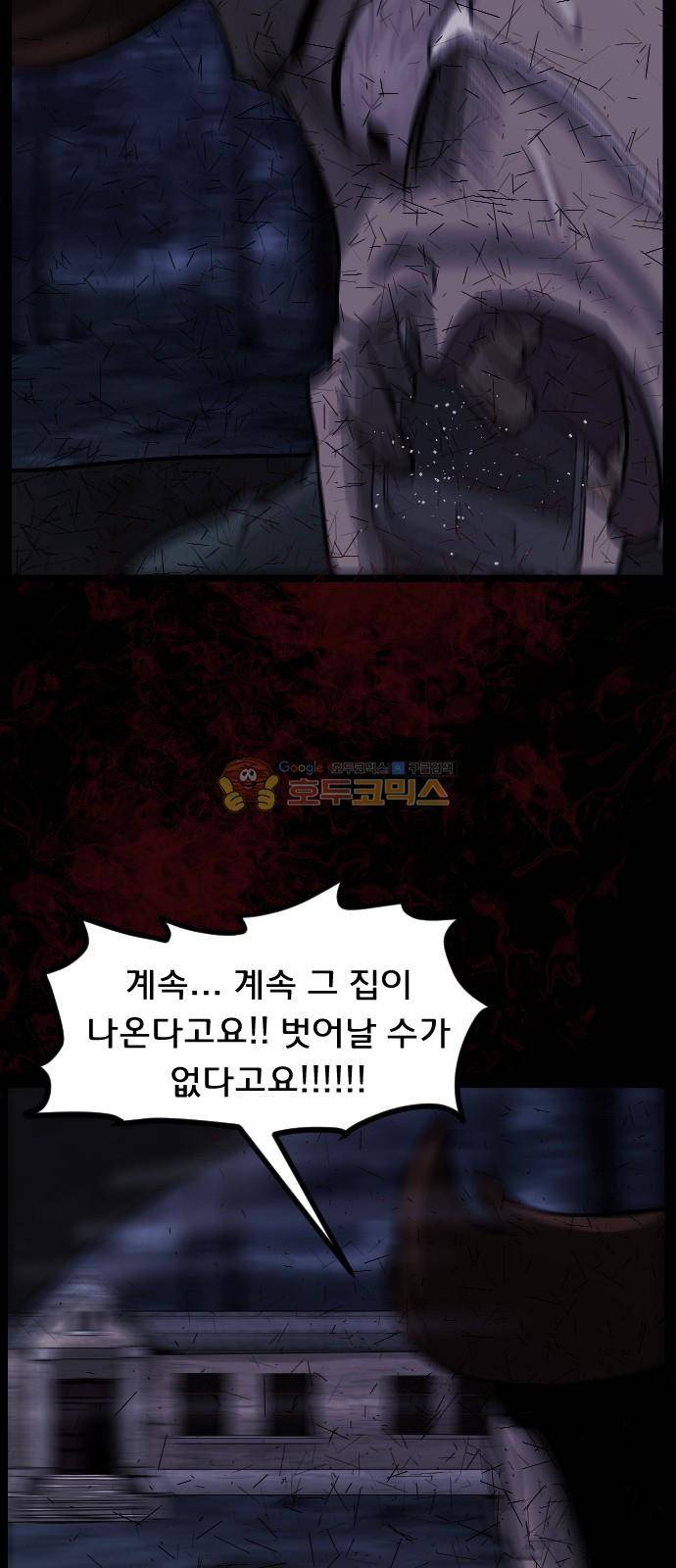 원주민 공포만화(네이버) 70화 - 공인중개사 (下) 41