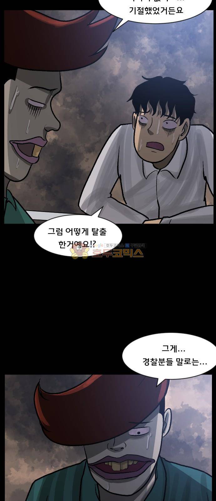 원주민 공포만화(네이버) 70화 - 공인중개사 (下) 44
