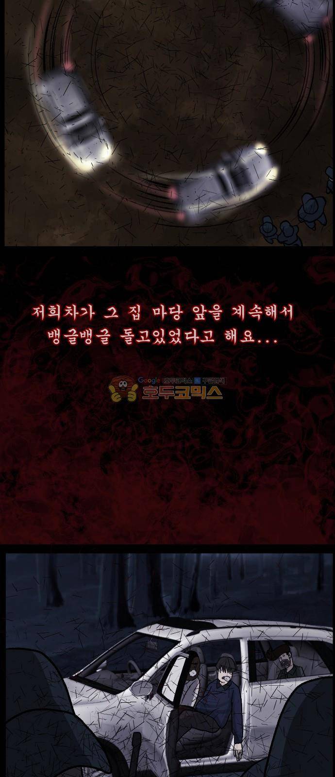 원주민 공포만화(네이버) 70화 - 공인중개사 (下) 47