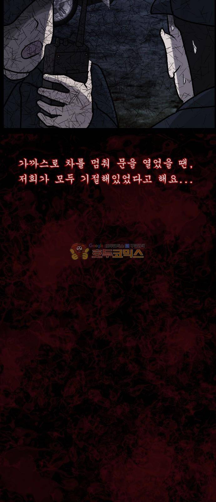 원주민 공포만화(네이버) 70화 - 공인중개사 (下) 48