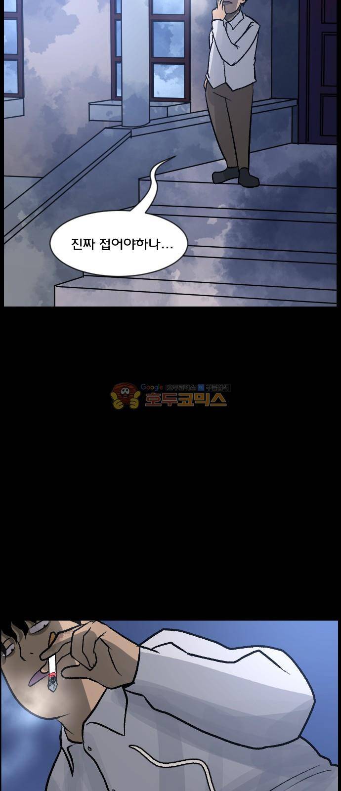 원주민 공포만화(네이버) 70화 - 공인중개사 (下) 51