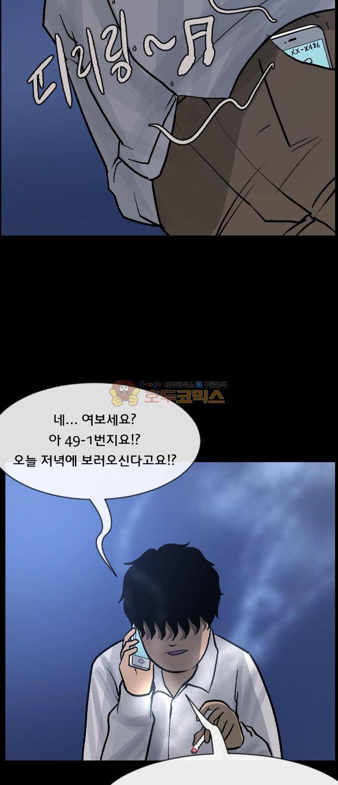 원주민 공포만화(네이버) 70화 - 공인중개사 (下) 52