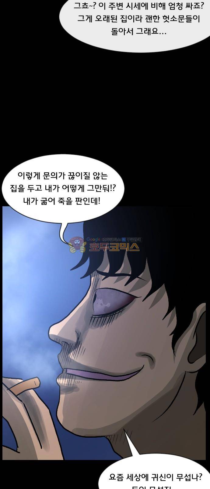 원주민 공포만화(네이버) 70화 - 공인중개사 (下) 53