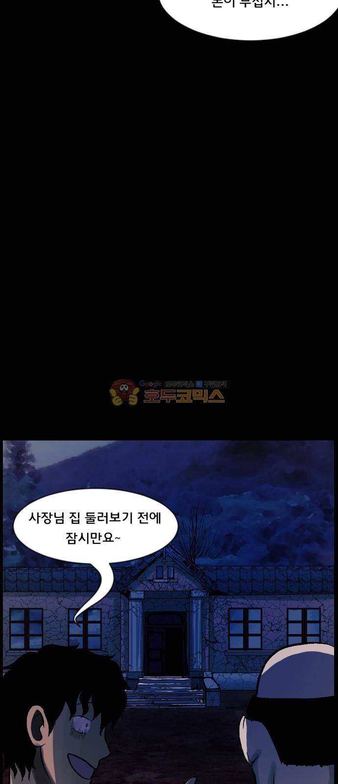 원주민 공포만화(네이버) 70화 - 공인중개사 (下) 54