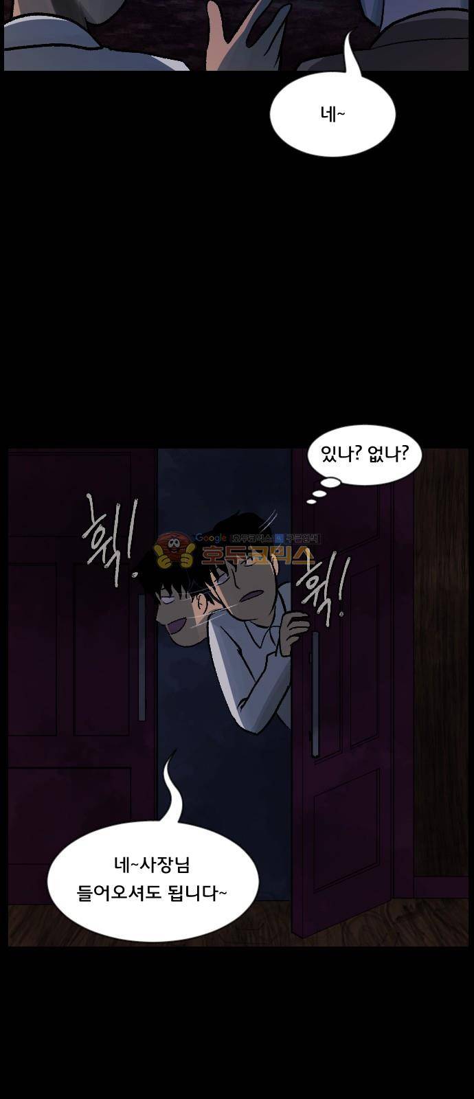 원주민 공포만화(네이버) 70화 - 공인중개사 (下) 55