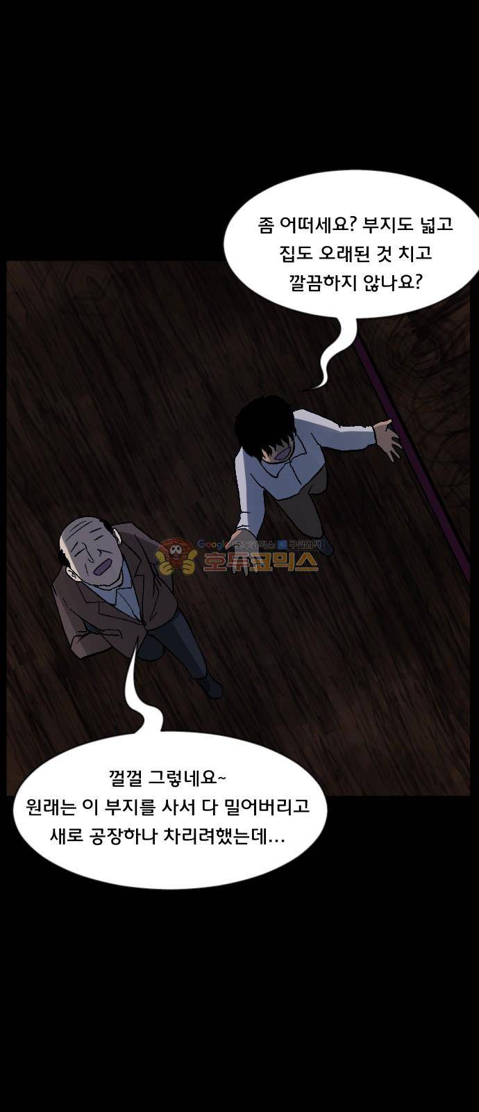 원주민 공포만화(네이버) 70화 - 공인중개사 (下) 56