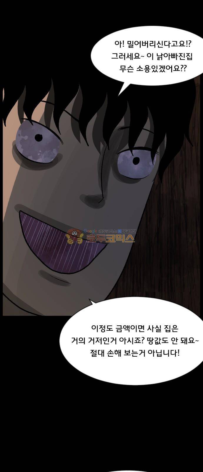 원주민 공포만화(네이버) 70화 - 공인중개사 (下) 57