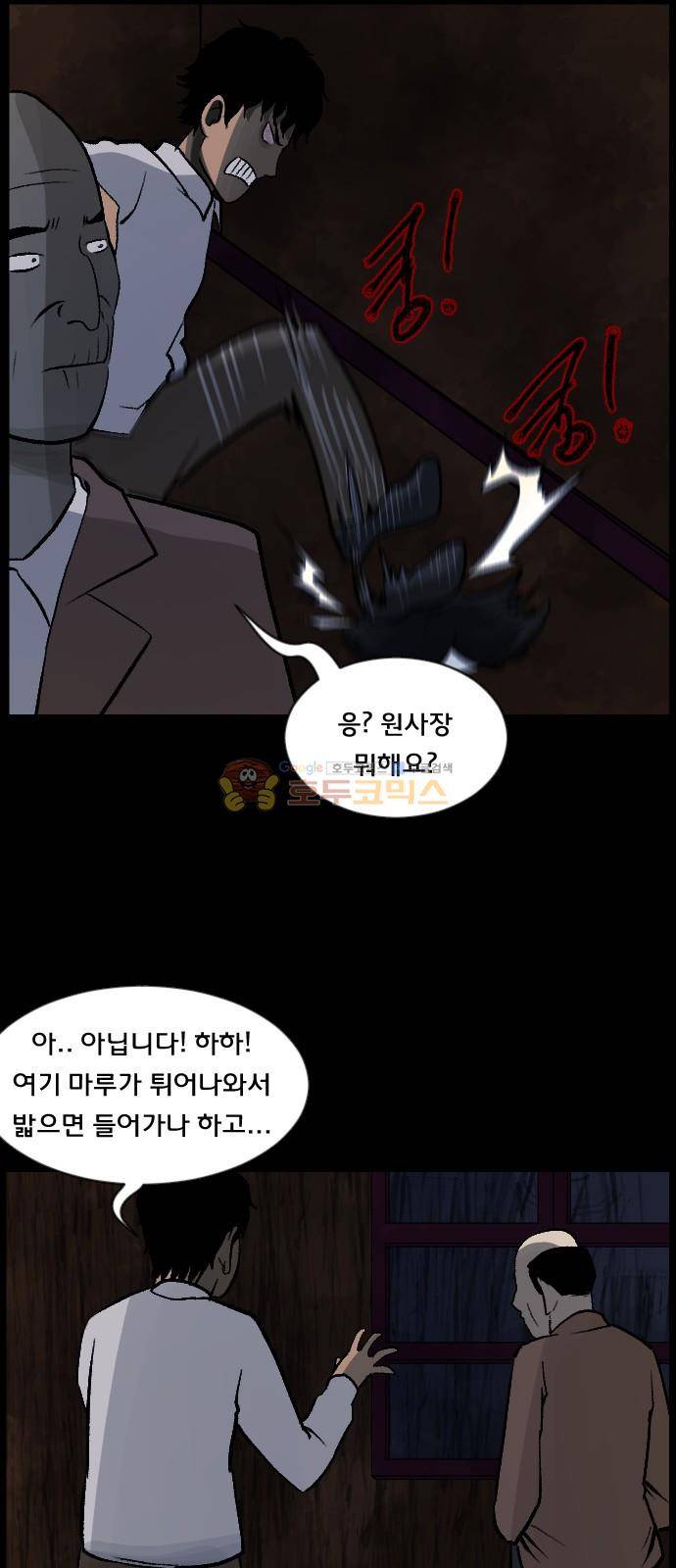 원주민 공포만화(네이버) 70화 - 공인중개사 (下) 60