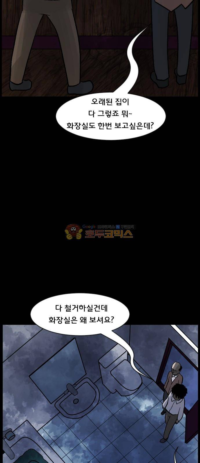 원주민 공포만화(네이버) 70화 - 공인중개사 (下) 61