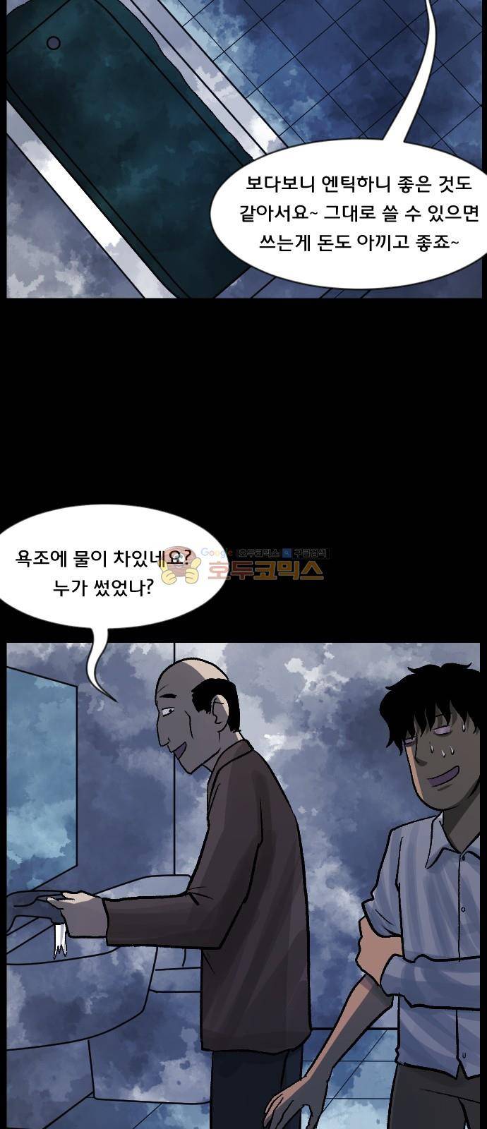 원주민 공포만화(네이버) 70화 - 공인중개사 (下) 62