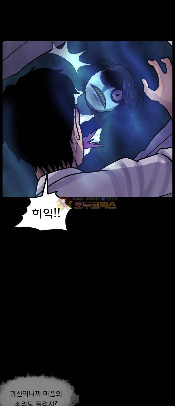 원주민 공포만화(네이버) 70화 - 공인중개사 (下) 64