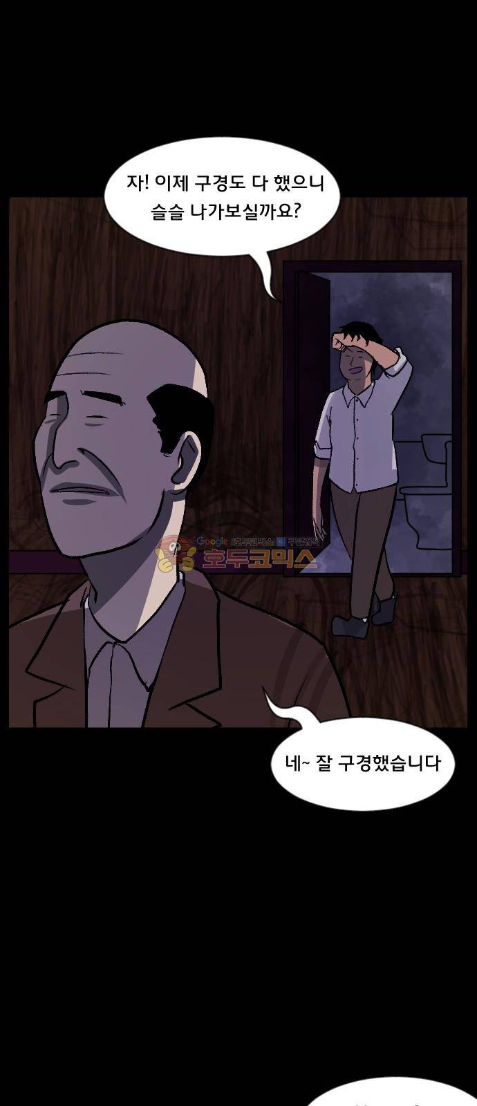 원주민 공포만화(네이버) 70화 - 공인중개사 (下) 67