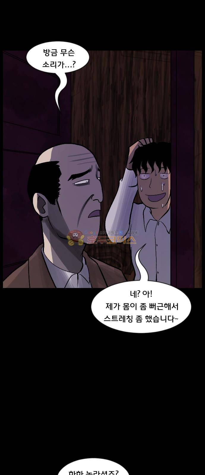 원주민 공포만화(네이버) 70화 - 공인중개사 (下) 71