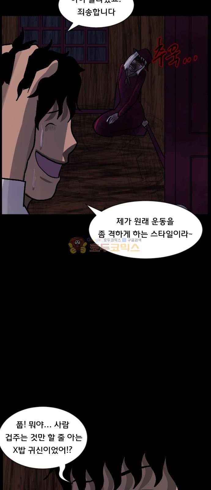 원주민 공포만화(네이버) 70화 - 공인중개사 (下) 72