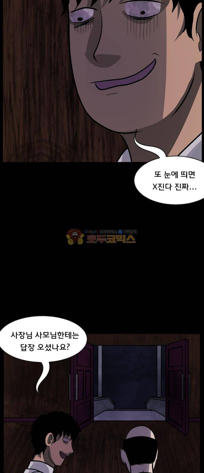 원주민 공포만화(네이버) 70화 - 공인중개사 (下) 73