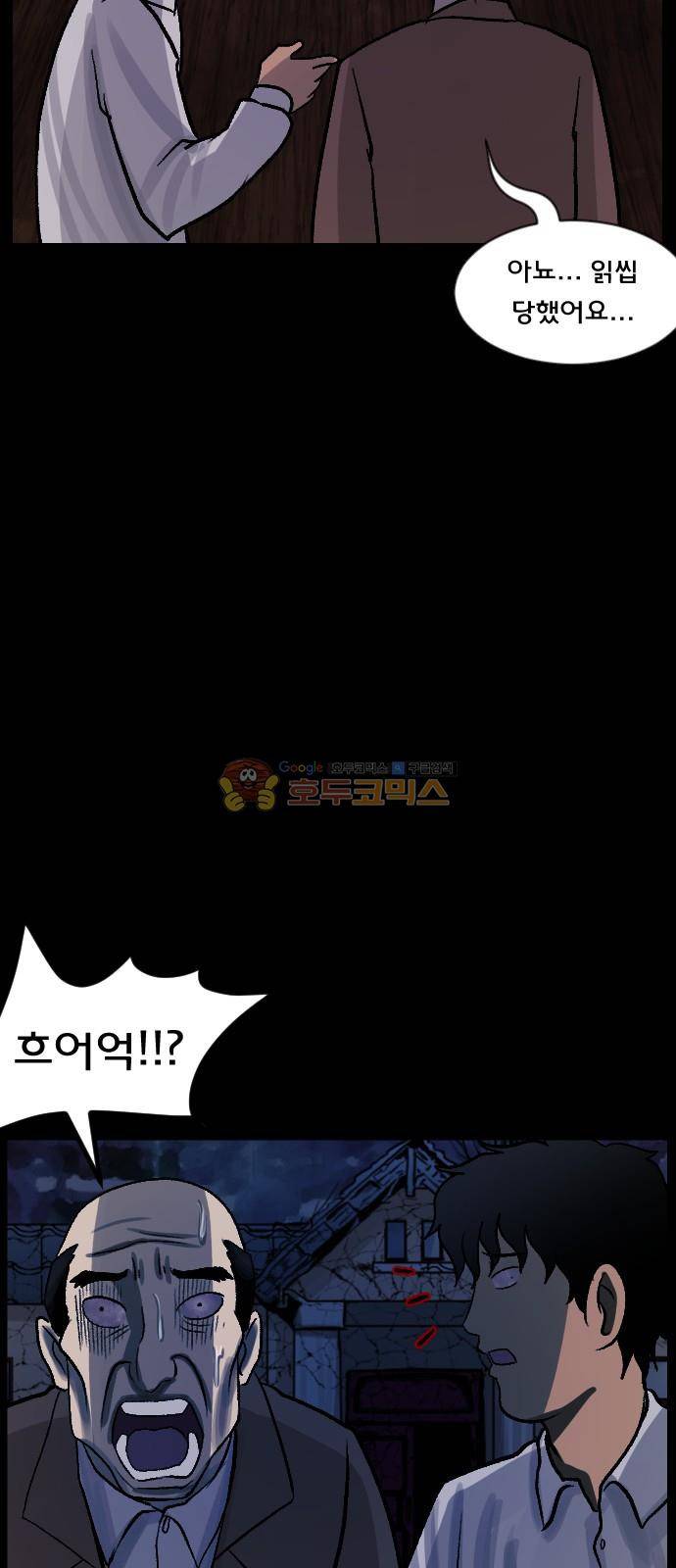 원주민 공포만화(네이버) 70화 - 공인중개사 (下) 74