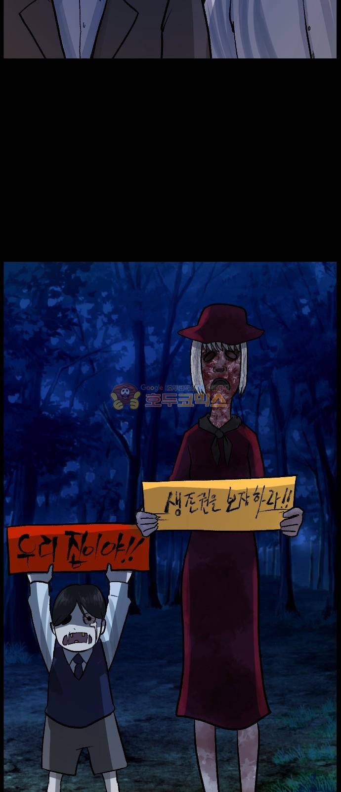 원주민 공포만화(네이버) 70화 - 공인중개사 (下) 75