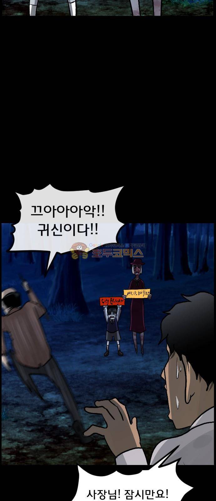 원주민 공포만화(네이버) 70화 - 공인중개사 (下) 76