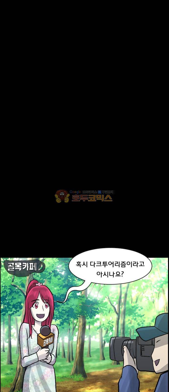 원주민 공포만화(네이버) 70화 - 공인중개사 (下) 80