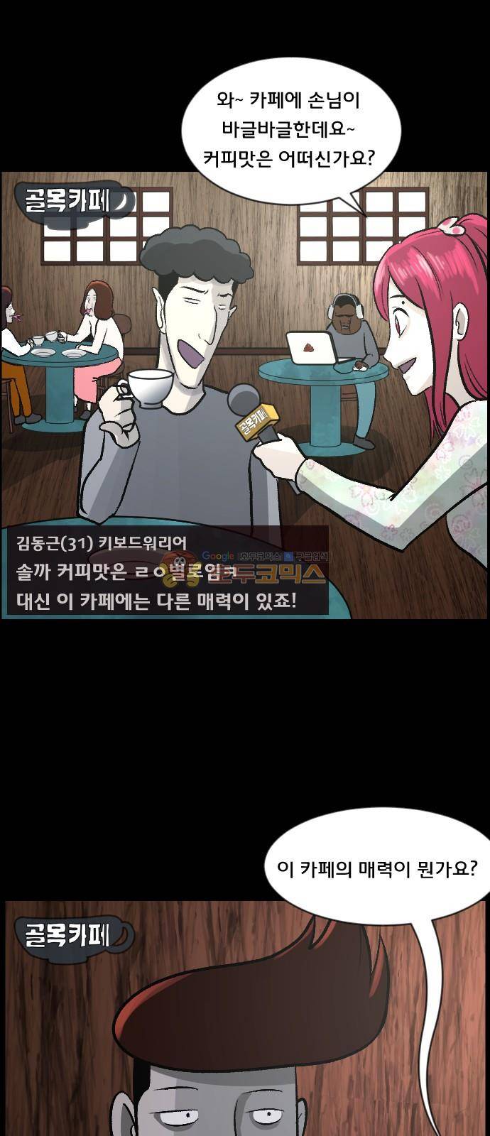 원주민 공포만화(네이버) 70화 - 공인중개사 (下) 82