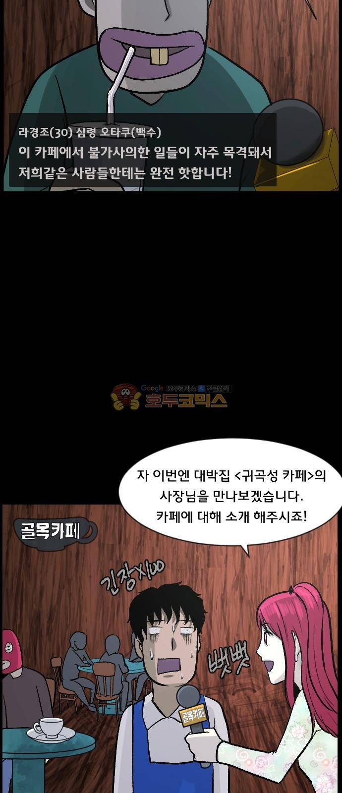 원주민 공포만화(네이버) 70화 - 공인중개사 (下) 83