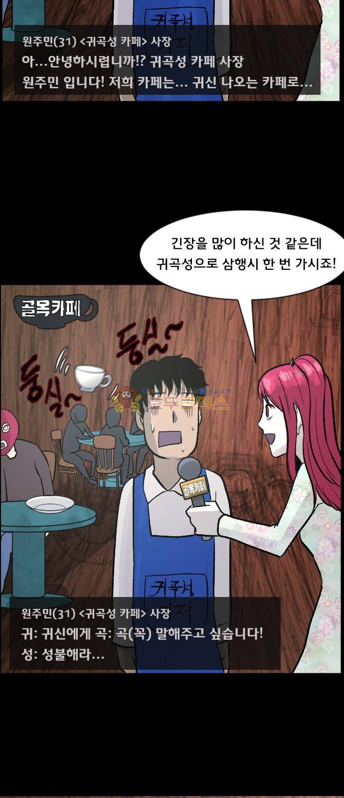 원주민 공포만화(네이버) 70화 - 공인중개사 (下) 84