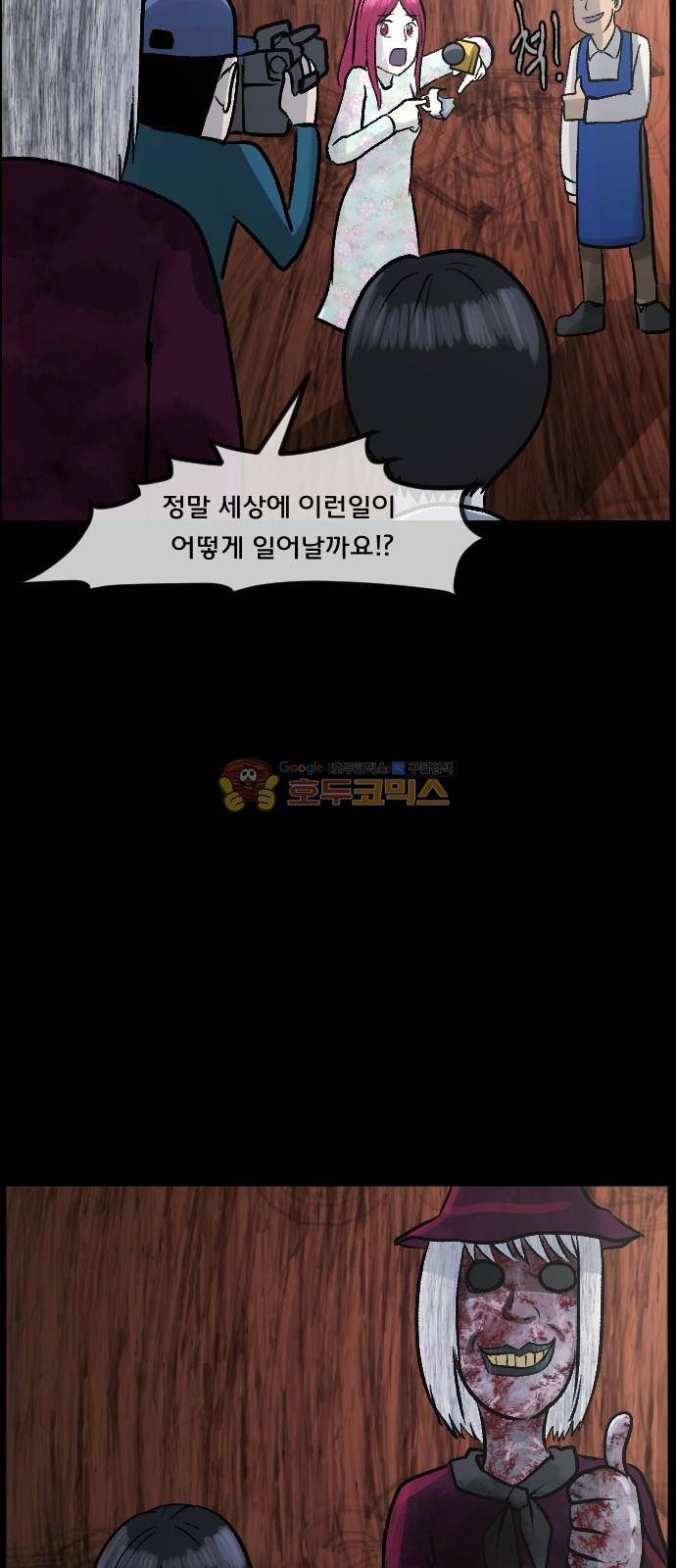 원주민 공포만화(네이버) 70화 - 공인중개사 (下) 87