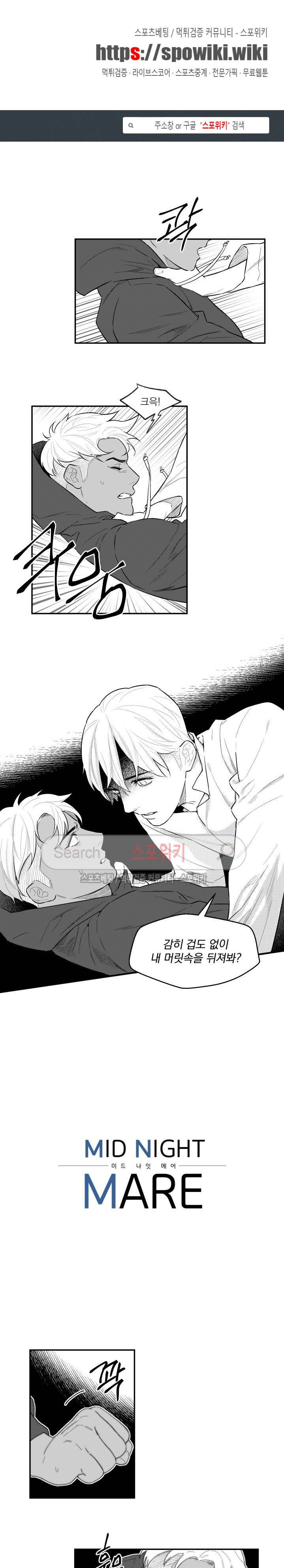 미드나잇메어 20화 1