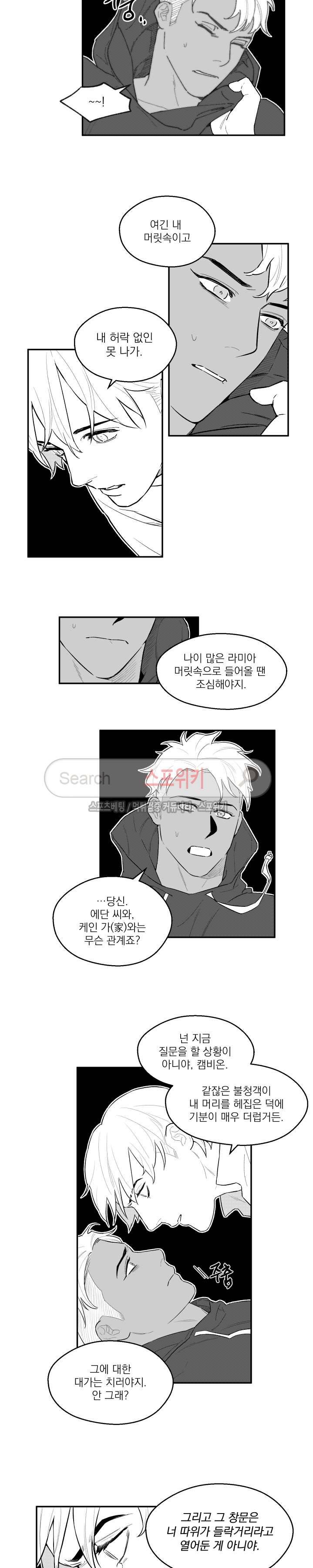 미드나잇메어 20화 2