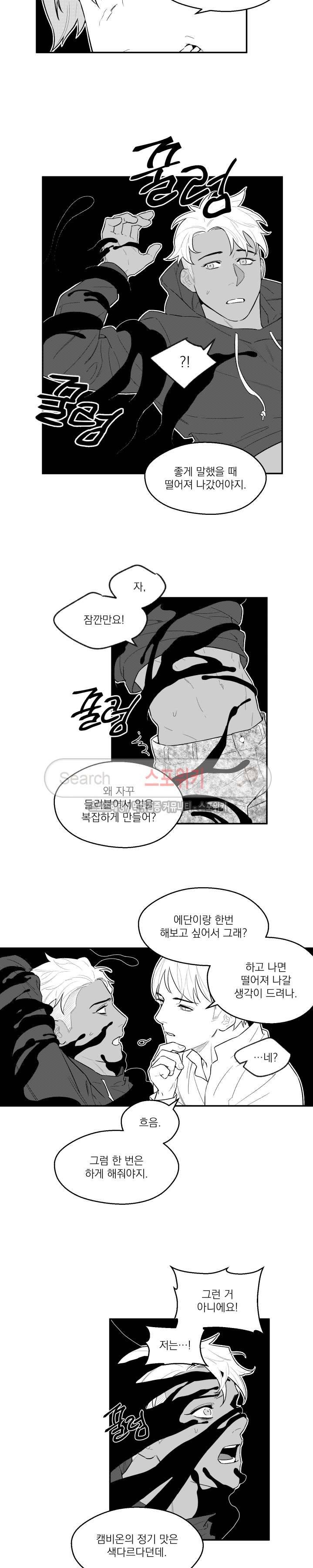 미드나잇메어 20화 3