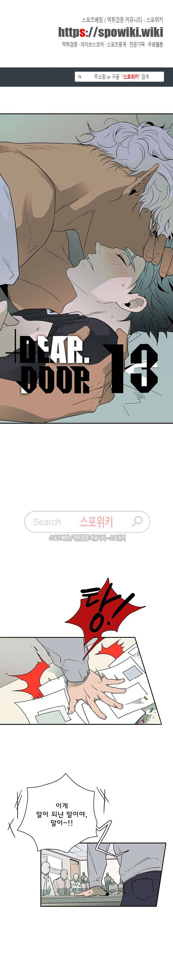디어 도어(DEAR. DOOR) 13화 1