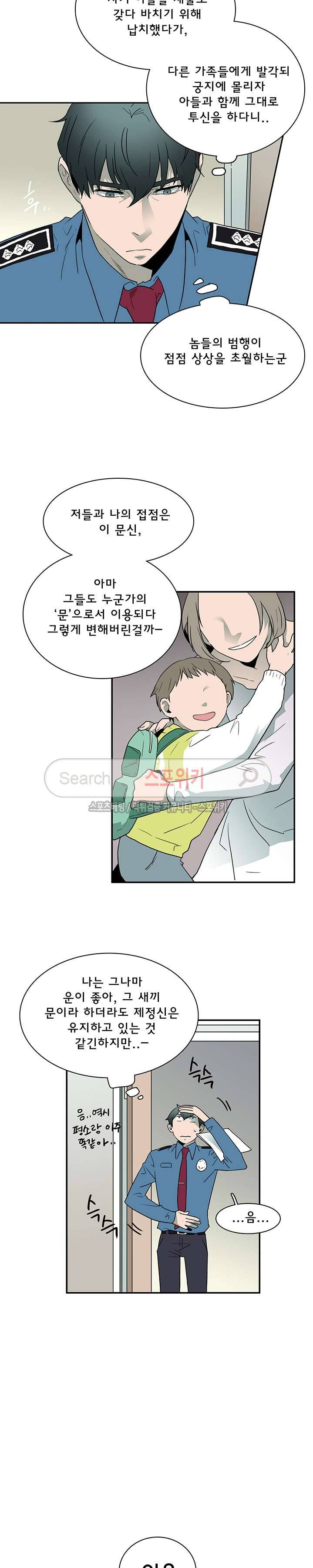디어 도어(DEAR. DOOR) 13화 4