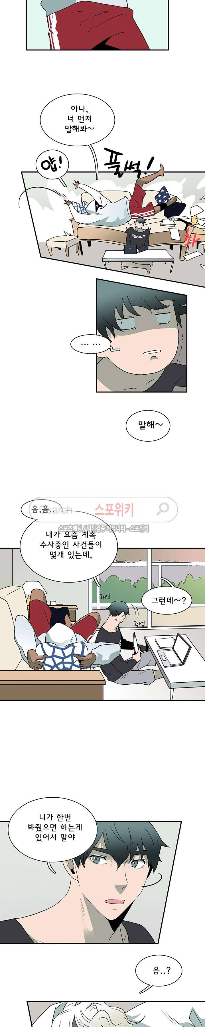 디어 도어(DEAR. DOOR) 13화 13