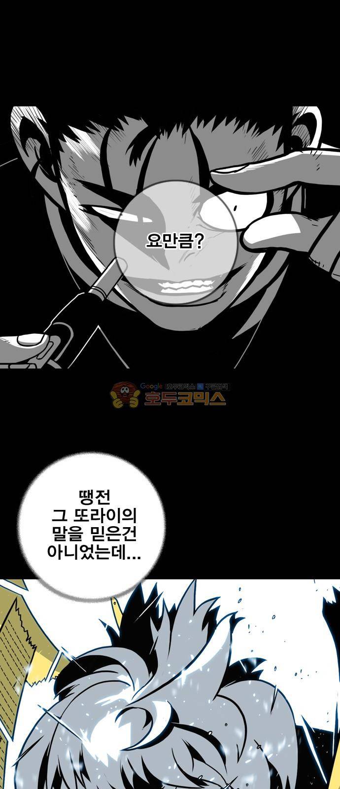 신도림 117화 - 2:1 1