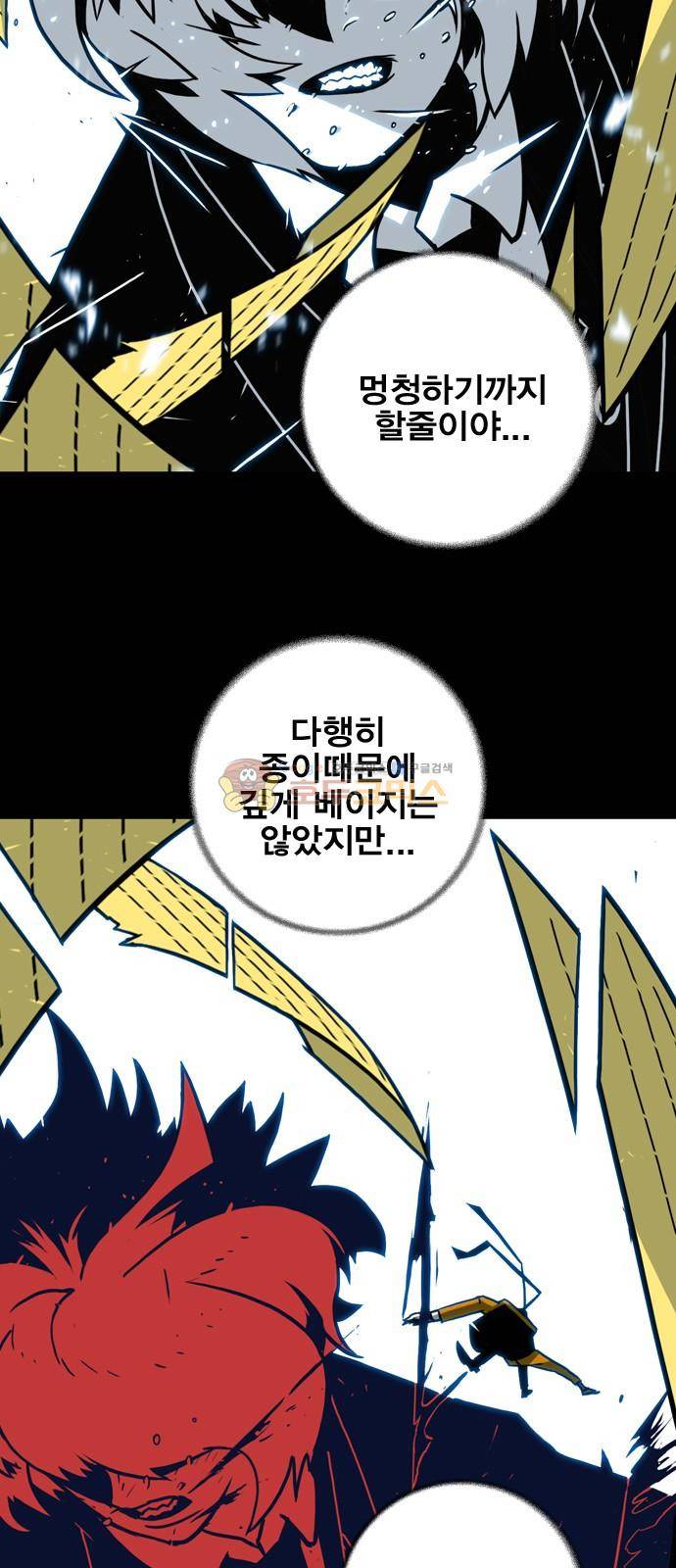 신도림 117화 - 2:1 2