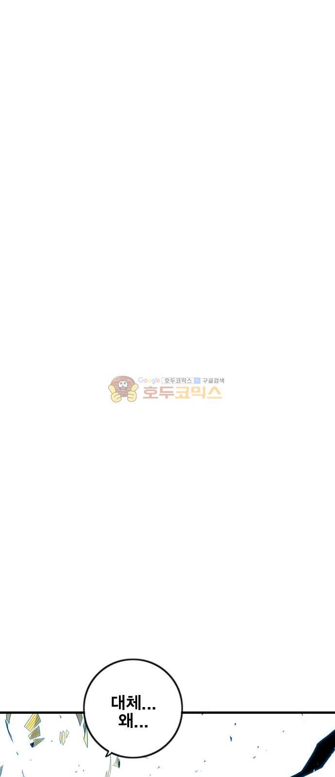 신도림 117화 - 2:1 6