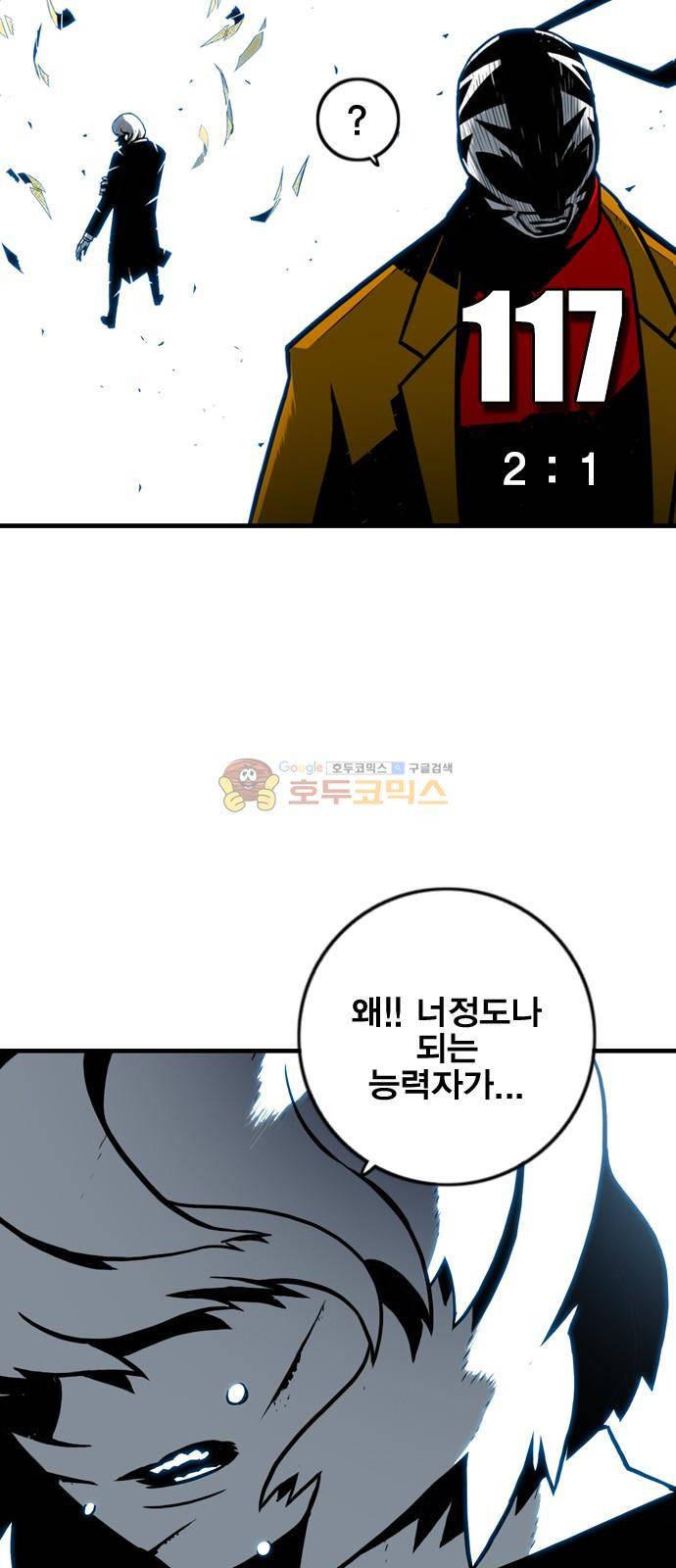 신도림 117화 - 2:1 7